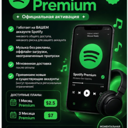 Spotify Premium 1 месяц / 3 месяца — активация на ваш аккаунт