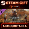 Assassin&acute;s Creed® Origins - The Hidden Ones (DLC) — Steam Gift | СТИМ ГИФТ | АВТОДОСТ