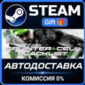 Tom Clancy&acute;s Splinter Cell Blacklist Standard Edition РОССИЯ RU Steam Gift СТИМ ГИФТ