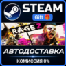 RAGE 2 РОССИЯ RU Steam Gift СТИМ ГИФТ ПК АВТОДОСТАВКА ПОДАРОК