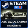 Fallout 3 РОССИЯ RU Steam Gift СТИМ ГИФТ ПК АВТОДОСТАВКА ПОДАРОК