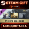 Resident Evil Village - Winters’ Expansion (DLC) — Steam Gift | СТИМ ГИФТ