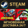 Borderlands 4 Super Deluxe Edition Steam Gift СТИМ ГИФТ ПК АВТОДОСТАВКА ПОДАРОК