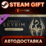 The Elder Scrolls V: Skyrim Anniversary Upgrade (DLC) — Steam Gift | СТИМ ГИФТ | АВТО