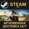 Tom Clancy&acute;s Ghost Recon Wildlands - Definitive Edition РОССИЯ RU Steam Gift СТИМ ПК