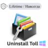 Uninstall tool win ключ активации навсегда Uninstall Tool 3