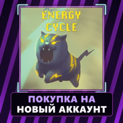 Energy Cycle Xbox | Покупка на НОВЫЙ АККАУНТ