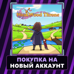 WeakWood Throne Xbox PC | Покупка на НОВЫЙ АККАУНТ