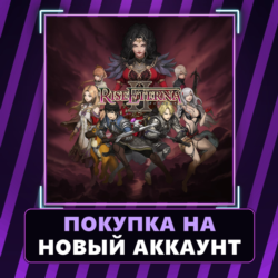 Rise Eterna 2 Xbox | Покупка на НОВЫЙ АККАУНТ
