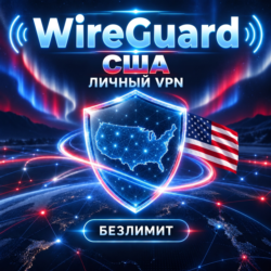 AMNEZIAWG США VPN ЛИЧНЫЙ СЕРВЕР БЕЗЛИМИТ 1 3 6 МЕС