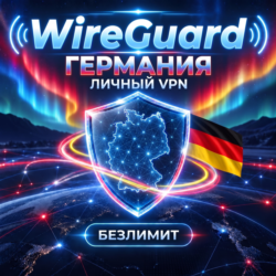 AMNEZIAWG ГЕРМАНИЯ VPN ЛИЧНЫЙ СЕРВЕР НЕМЕЦКИЙ IP БЕЗЛИМИТ АНОНИМНО 1 3 6 МЕС