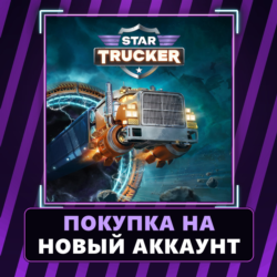 Star Trucker Xbox Series PC | Покупка на НОВЫЙ АККАУНТ | Выбор DLC