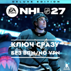 КЛЮЧ СРАЗУ БЕЗ СМЕНЫ IP / NHL 27 Deluxe Edition / XBOX