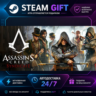 Assassin&acute;s Creed Синдикат Assassin&acute;s Creed Syndicate ·    STEAM GIFT ·   БЫСТРАЯ АВТО