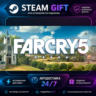 Far Cry® 5 Standard Edition ·    STEAM GIFT ·   БЫСТРАЯ АВТОДОСТАВКА