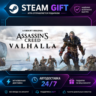 Assassin&acute;s Creed Valhalla Deluxe Edition ·    STEAM GIFT ·   БЫСТРАЯ АВТОДОСТАВКА