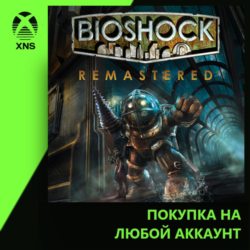 BioShock Remastered Xbox | Любой аккаунт
