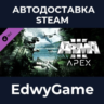 Arma 3 Apex · DLC STEAM GIFT · АВТОДОСТАВКА