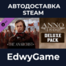 Anno 1800 - Deluxe Pack · DLC STEAM GIFT · АВТОДОСТАВКА