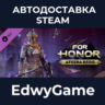 FOR HONOR™ - Afeera Hero · DLC STEAM GIFT · АВТОДОСТАВКА