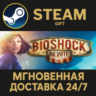 BioShock: The Collection РОССИЯ RU Steam Gift СТИМ ГИФТ ПК АВТОДОСТАВКА ПОДАРОК
