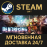 Dead Rising 2 РОССИЯ RU Steam Gift СТИМ ГИФТ ПК АВТОДОСТАВКА ПОДАРОК