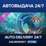 ARK: Aquatica · ВЕСЬ МИР