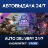 ARK: Genesis Season Pass · ВЕСЬ МИР