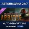 Warhammer 40,000: Darktide - Arbites Class · ВЕСЬ МИР