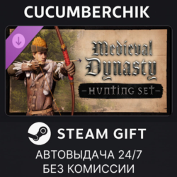 Medieval Dynasty - Hunting Set✅STEAM GIFT AUTO✅RU МИР
