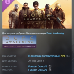 Dune: Awakening - Filmic Archive DLC DLC АВТОДОСТАВКА STEAM РОССИЯ МГНОВЕННО