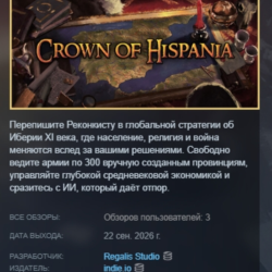 Crown Of Hispania АВТОДОСТАВКА STEAM GLOBAL МГНОВЕННО ЛИЦЕНЗИЯ