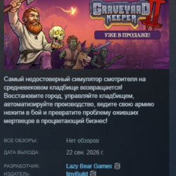 Graveyard Keeper 2 АВТОДОСТАВКА STEAM GLOBAL МГНОВЕННО ЛИЦЕНЗИЯ