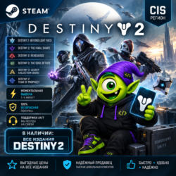 24/7 | DESTINY 2 STEAM CIS | DLC | ДОПОЛНЕНИЯ | КЛЮЧ СТИМ | АВТО
