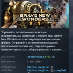 Brave New Wonders АВТОДОСТАВКА STEAM GLOBAL МГНОВЕННО ЛИЦЕНЗИЯ