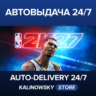 NBA 2K27 · Standard Edition · ВЕСЬ МИР