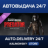 Tom Clancy&acute;s Ghost Recon Wildlands - Predator Premium Pack · ВЕСЬ МИР