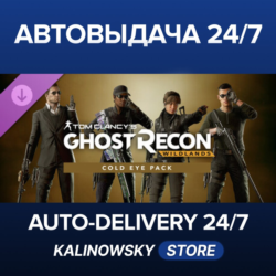Tom Clancy&acute;s Ghost Recon Wildlands: Cold Eye Pack · ВЕСЬ МИР