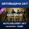 Tom Clancy&acute;s Ghost Recon Wildlands: Cold Eye Pack · ВЕСЬ МИР