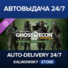 Tom Clancy&acute;s Ghost Recon Wildlands: Nightfall Protocol Pack · ВЕСЬ МИР
