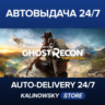 Tom Clancy&acute;s Ghost Recon® Wildlands · Definitive Edition · ВЕСЬ МИР