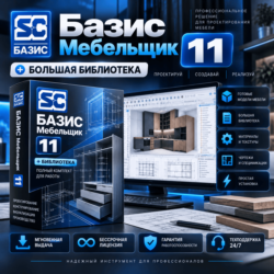 Базис Мебельщик 11   Библиотека