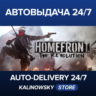 Homefront®: The Revolution · ВЕСЬ МИР