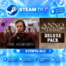 Anno 1800 - Deluxe Pack · 🧩 DLC ДЛЯ STEAM · 🎁 GIFT · ⚡ АВТОДОСТАВКА