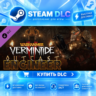 Warhammer: Vermintide 2 - Outcast Engineer Career ·    DLC ДЛЯ STEAM ·    GIFT ·   АВ