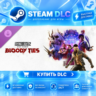 Dying Light 2 Stay Human: Bloody Ties · 🧩 DLC ДЛЯ STEAM · 🎁 GIFT · ⚡ АВТОДОСТАВКА