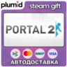 Portal Bundle Steam Gift / Россия   МИР / АВТО