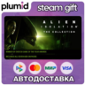 Alien: Isolation - The Collection Steam Gift / МИР / АВТО