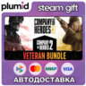 Company of Heroes Veteran Bundle Steam Gift / МИР / АВТО