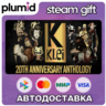 Klei 20th Anniversary Anthology Steam Gift / Россия   МИР / АВТО